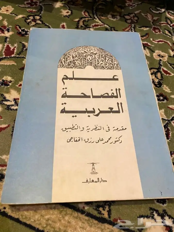 كتب ثقافية لمحبي القراءة وطلاب اللغة العربية 9