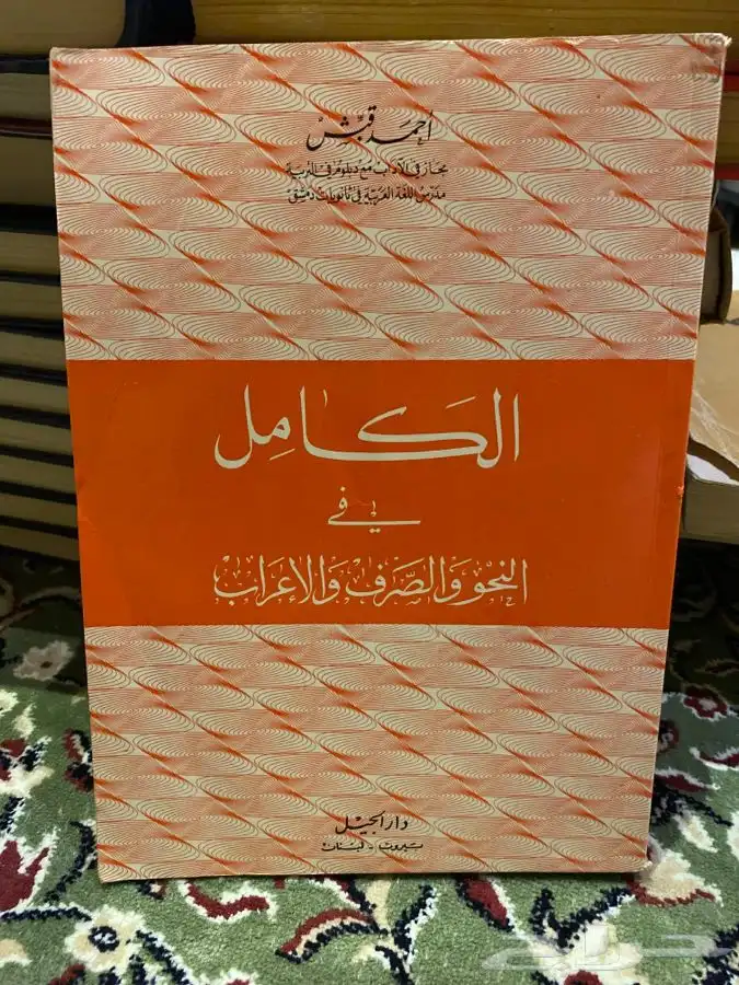 كتب ثقافية لمحبي القراءة وطلاب اللغة العربية 16