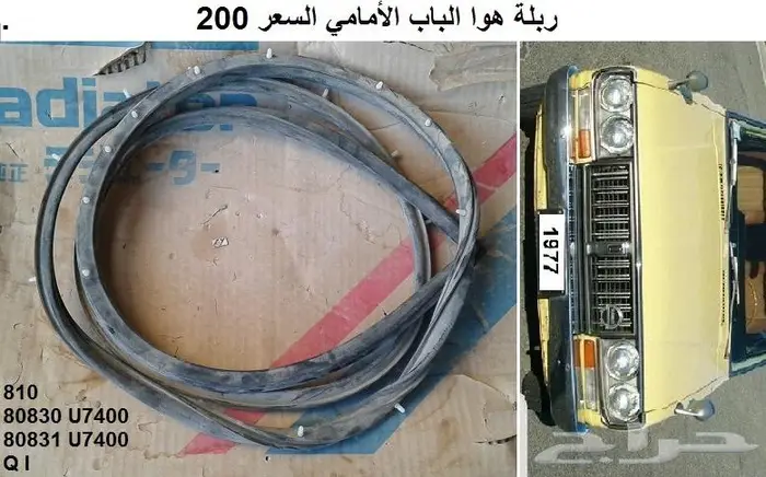 قطع 180B مديل 77 - 78 92