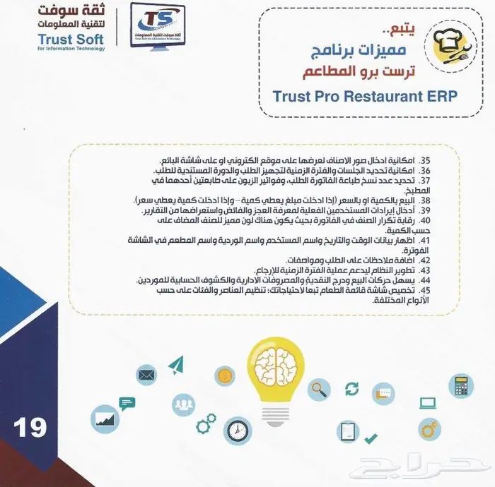 برنامج Trust Pro للمطاعم والكافيات 3