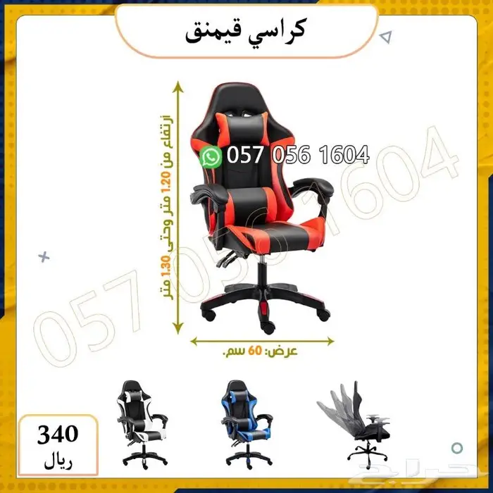 طاولة العاب قيمنق وكراسي 3