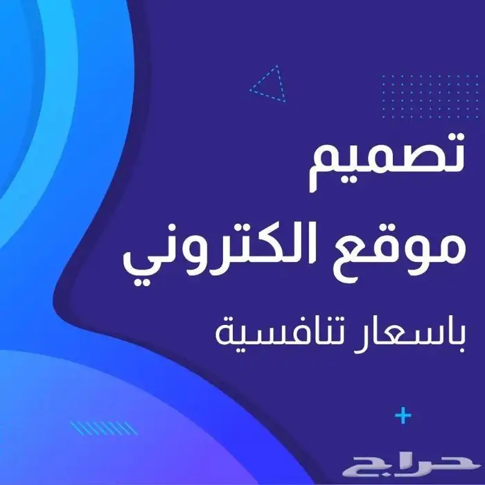 موقعك الكتروني متكامل بخصم 50 بالمئة 0