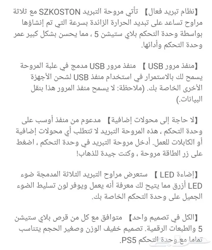 مراوح تبريد للسوني 5 5