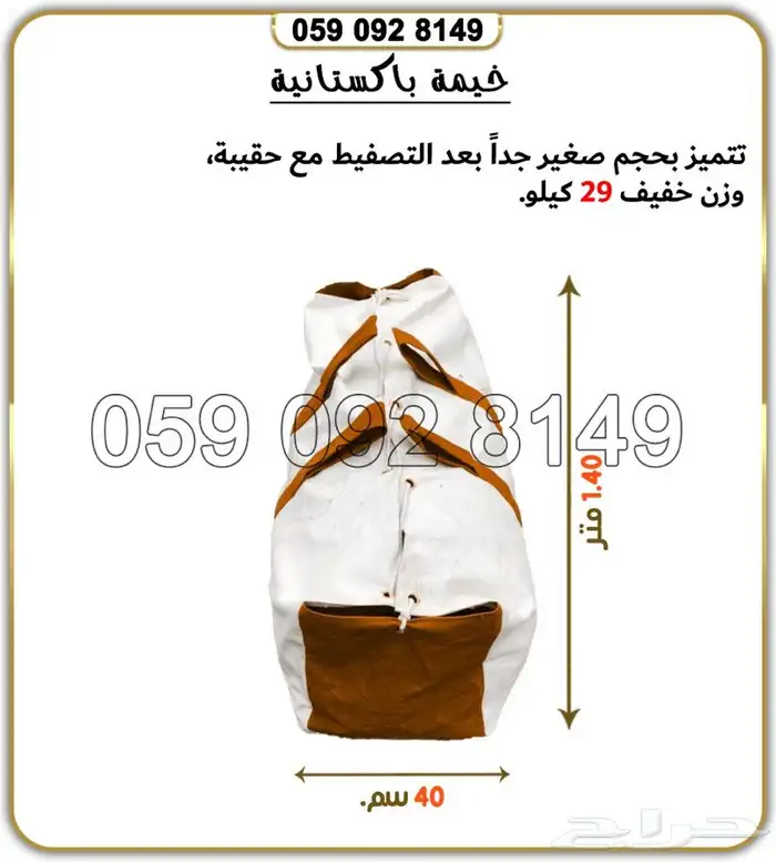 خيمة الرحلات خيمة البر 24