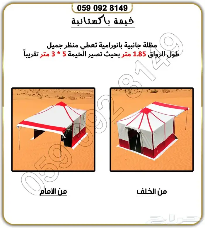 خيمة الرحلات خيمة البر 3
