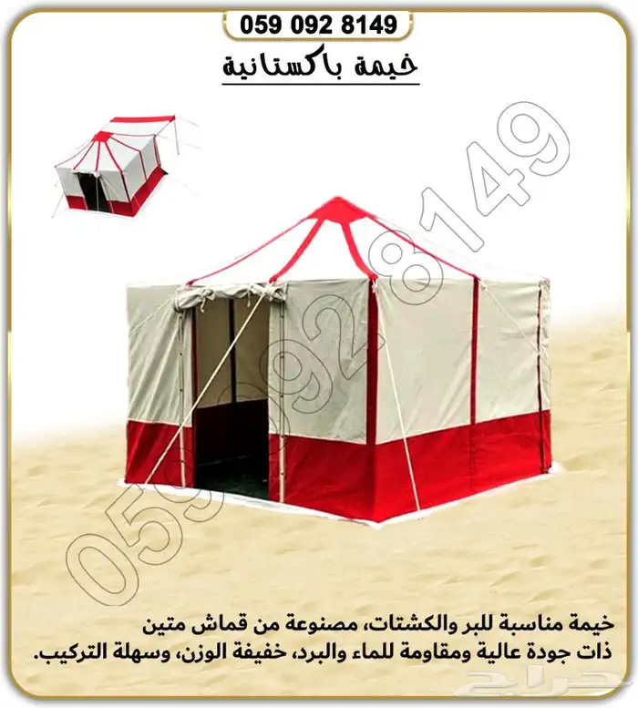 خيمة الرحلات خيمة البر 1