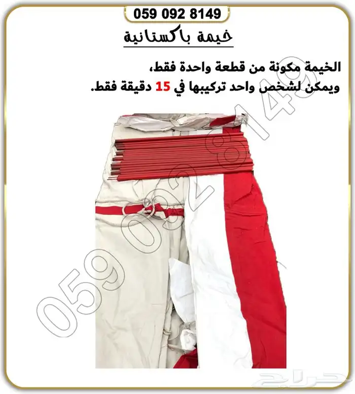 خيمة الرحلات خيمة البر 2