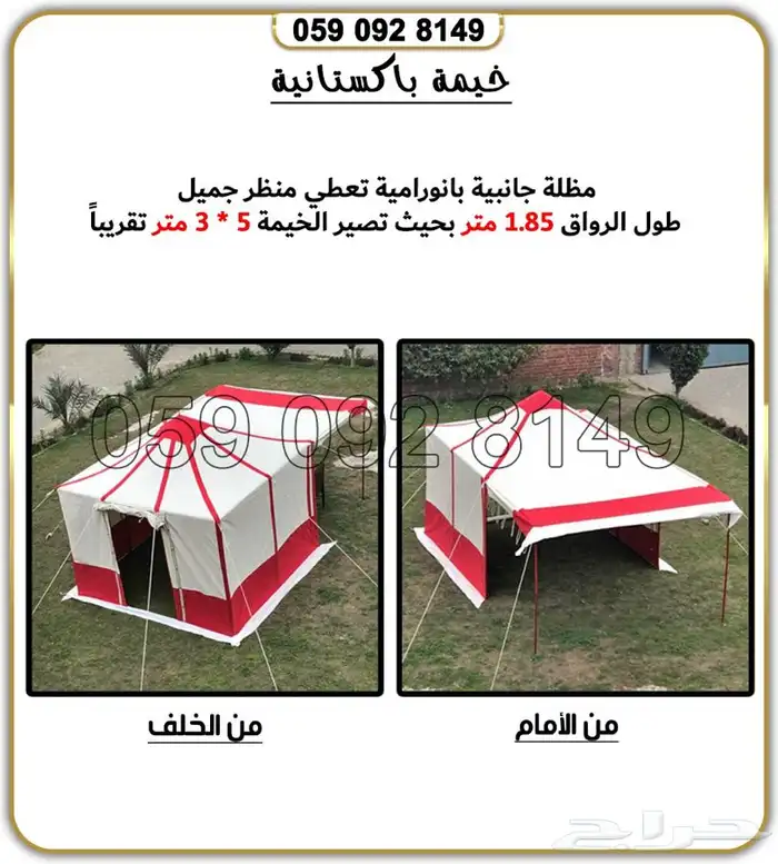 خيمة الرحلات خيمة البر 28