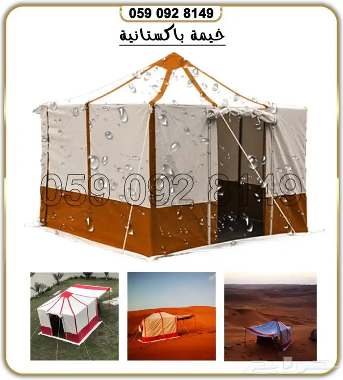 خيمة الرحلات خيمة البر 25