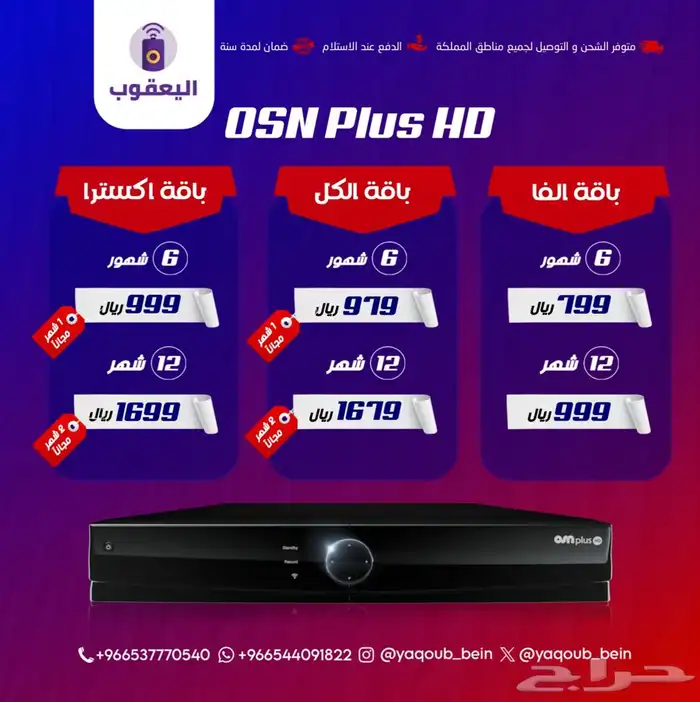 رسيفر OSN Plus HD 0