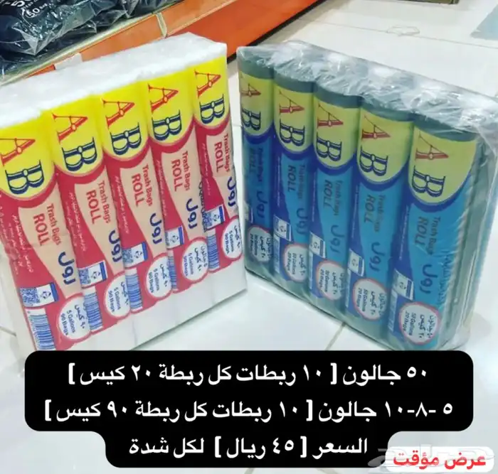 اكياس نفايات .. 0