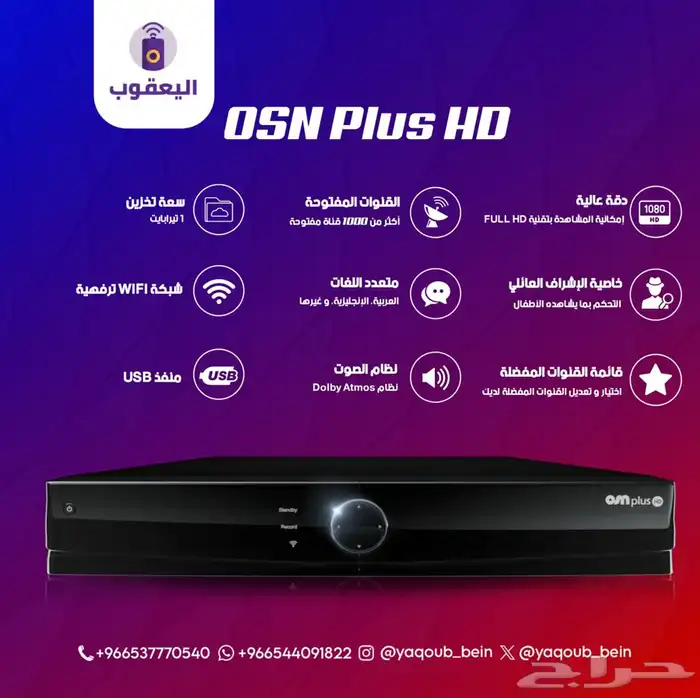 رسيفر OSN Plus HD 1