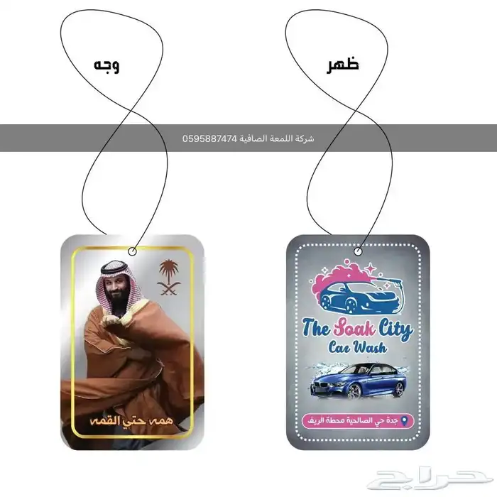 معطرات فواحات السياراة وتلبيسة دركسون 19