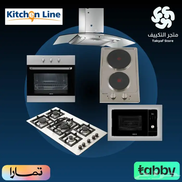 منتجات كتشن لاين - متوفر تابي وتمارا 0