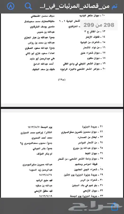 كتاب من قصائد المرثيات في الشعر النبطي 2
