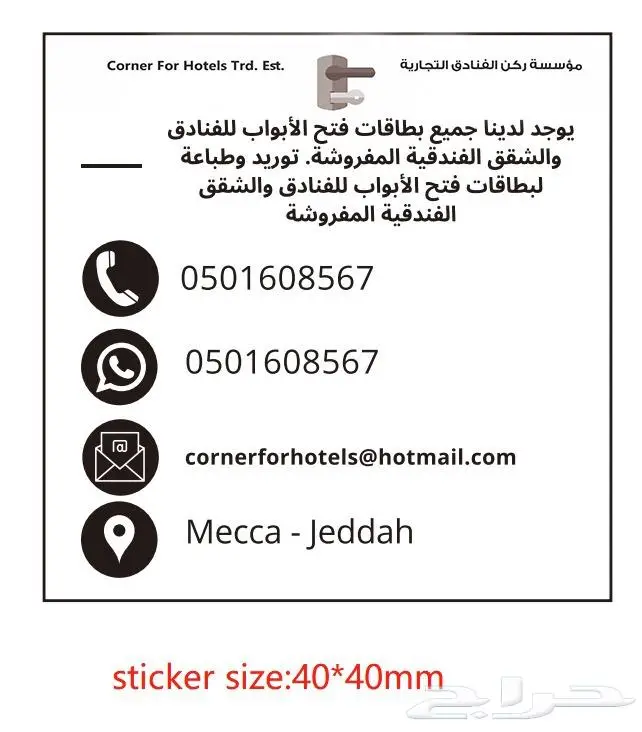 كروت وبطاقات الفنادق والاقفال الذكية hotels card 1
