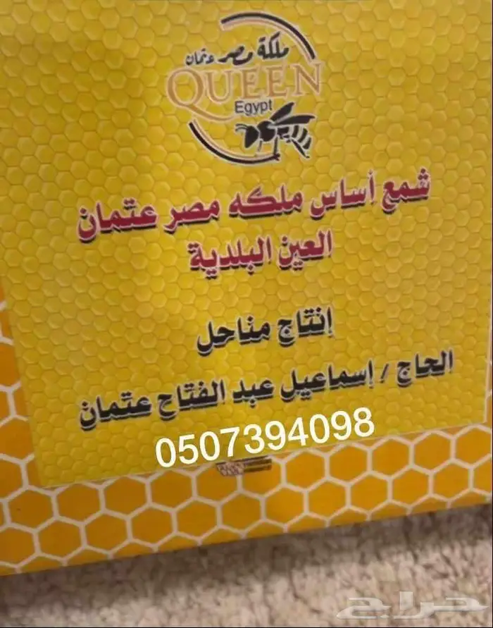 للبيع براويز نحل خشب سويدي جدة 3