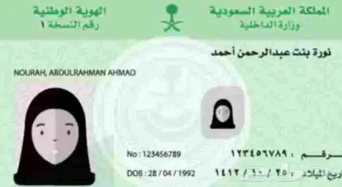 تجديد الهوية الوطنية 2