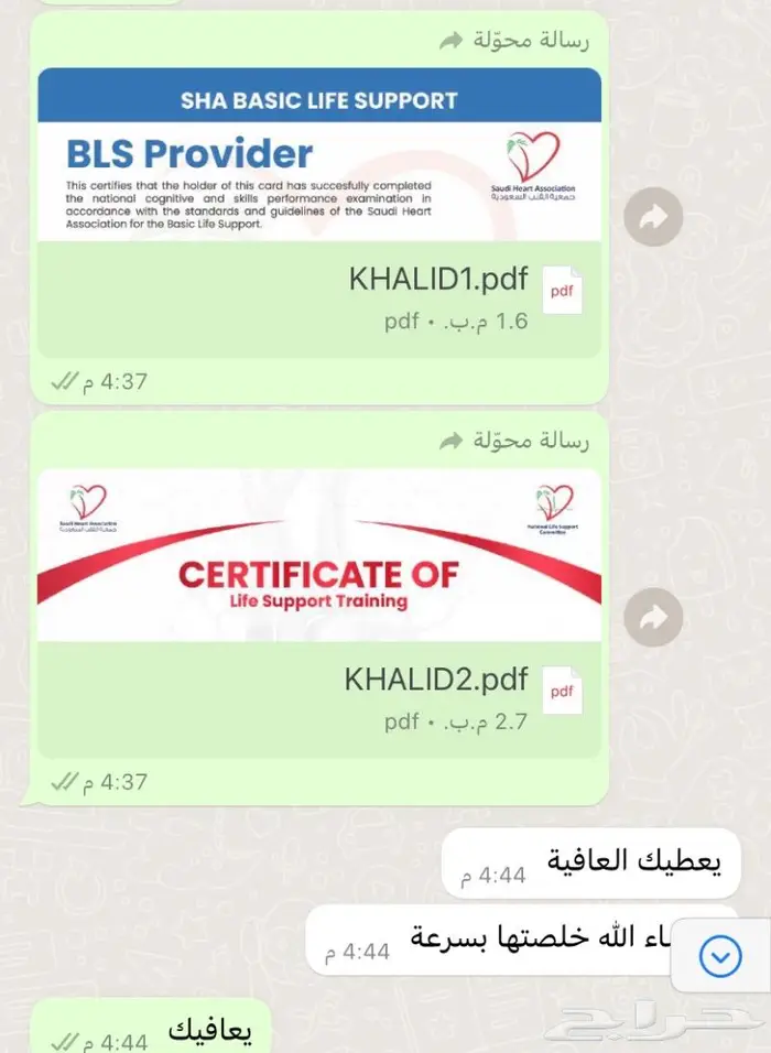 PHTLS NRP BLS ACLS معتمدة من جمعية القلب السعودية 4