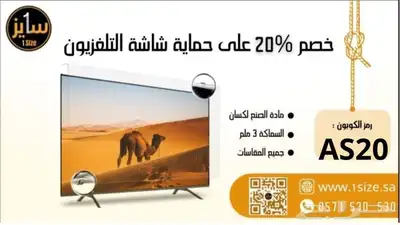 حماية شاشة جميع مقاسات شاشات التلفزيون 0
