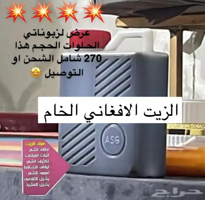 الزيت الافغاني الخام 4