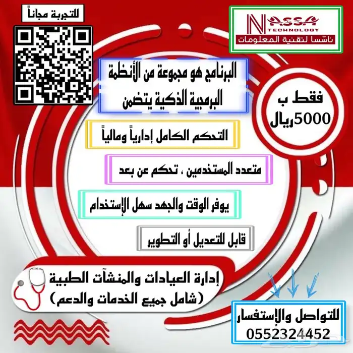 إدارة العيادات أو المنشأت الطبية 0