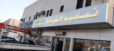 خطاط لجميع أعمال الدعاية والإعلان ولجميع المطبوعات 7