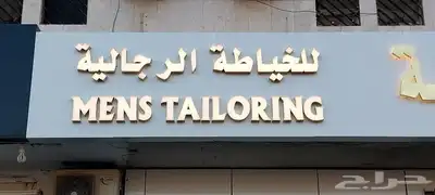 خطاط لجميع أعمال الدعاية والإعلان ولجميع المطبوعات 8