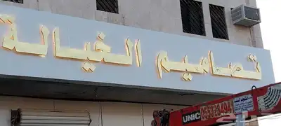 خطاط لجميع أعمال الدعاية والإعلان ولجميع المطبوعات 26