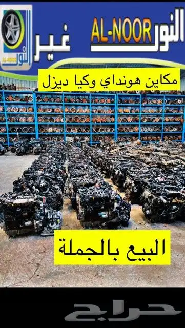 البيع بالجملة قطع هونداي و كيا ديزل 1