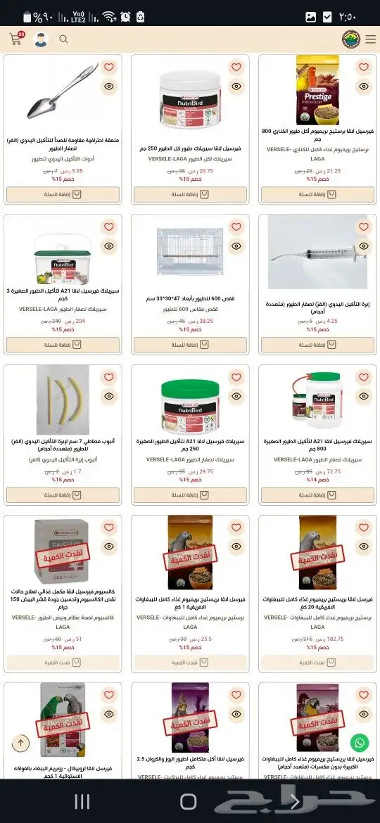 مستلزمات الطيور من متجر موطن الحيوان 0
