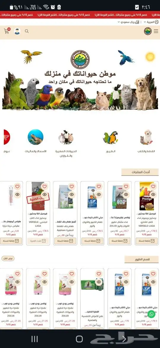 مستلزمات الطيور من متجر موطن الحيوان 3