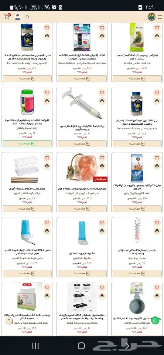 مستلزمات الطيور من متجر موطن الحيوان 5