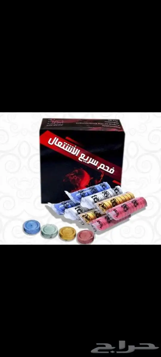 فحم سريع الاشتعال 1
