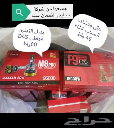 اضاءة ليد باجيرو خارجي وداخلي 1