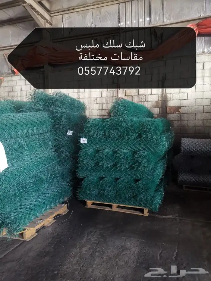 لفات شبك ملحم وملبس وسلك وسلك شائك اسعار جمله 2