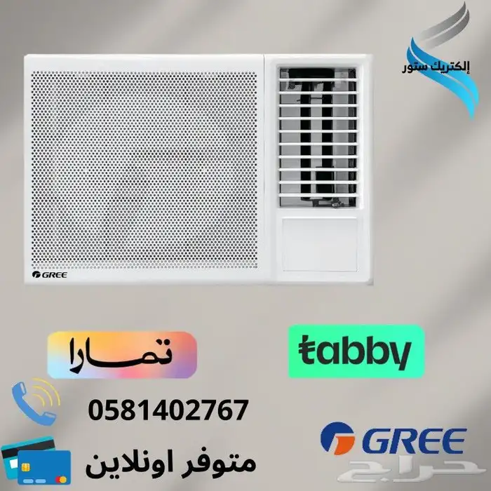مكيف شباك جري- متوفر تقسيط تابي او تمارا 0