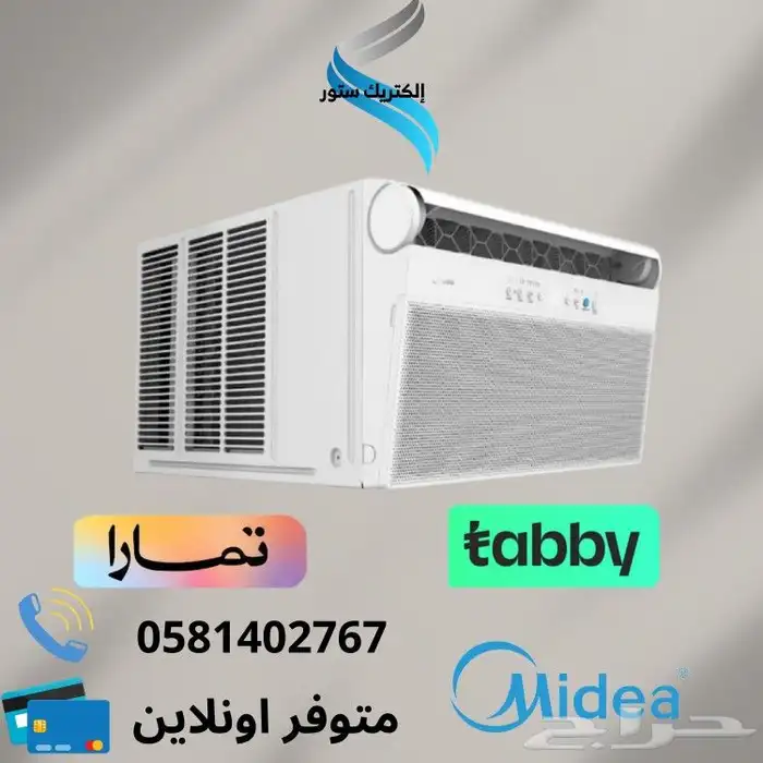 مكيف شباك سبليت ميديا الجديد انفرتر-متوفر اقساط تابي او تمار 0