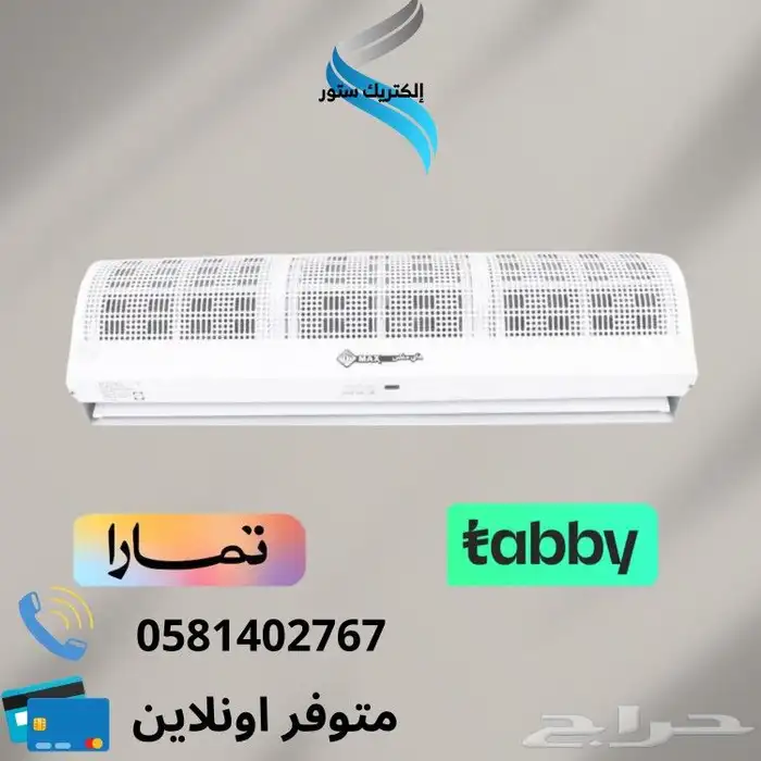 ستارة هوائية هاي ماكس-متوفر تقسيط تابي او تمارا 0
