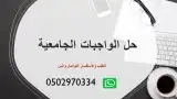خدمات طالب عمل ابحاث وعروض وترجمة 3