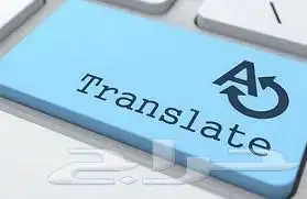 تدريس انجليزي وترجمة 0