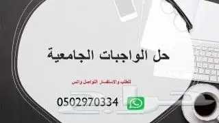 خدمات طلابية ابحاث مشاريع تخرج ترجمة 0