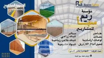 توريد وتركيب جميع انواع الشبوك الزراعيه والحكوميه مظلات هناج 3