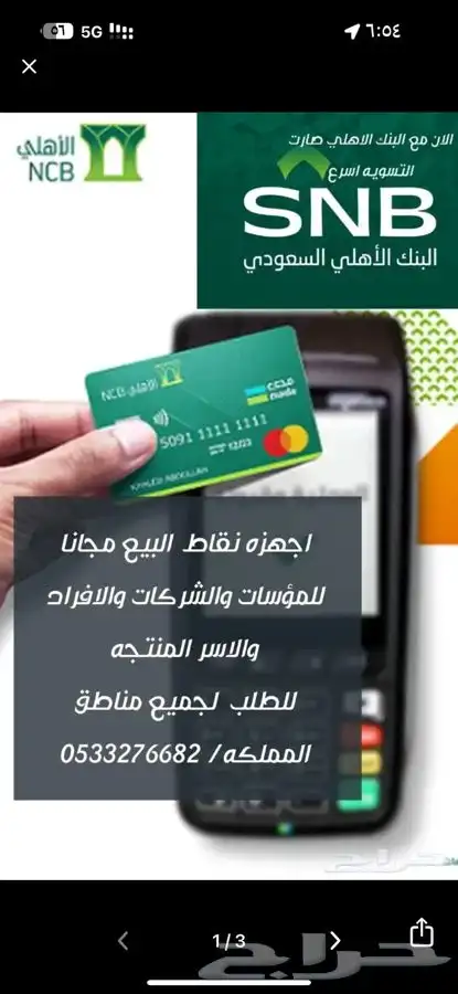جهاز نقاط البيع 1