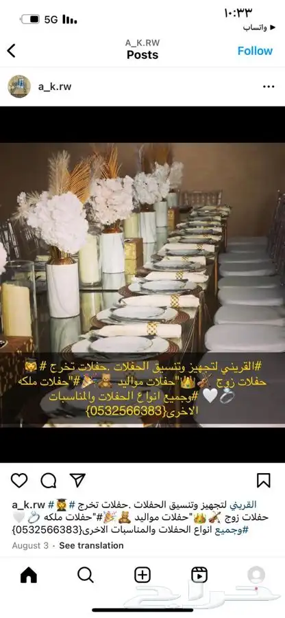 تنسيق حفلات التخرج الزوج الملكه توديع العزوبيه وكل الحفلات 1