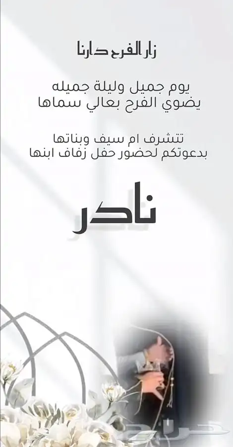 مصممة دعوات الكترونيه 2