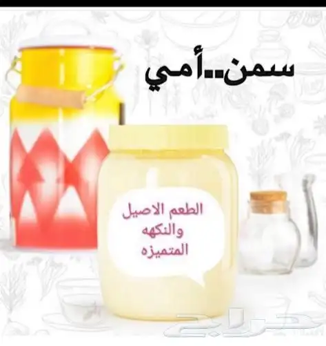 سمن غنم طبيعي بدون اضافات .. للطلب والاستفسار واتس 7