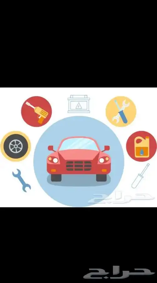 ميكانيكي سيارات متنقل 0