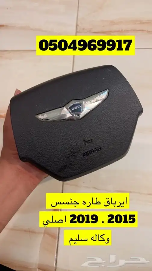جنسس 2016 ايرباق طاره اصلي وكاله 2