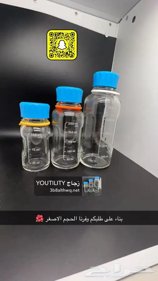 زجاجات YOUTILITY 0